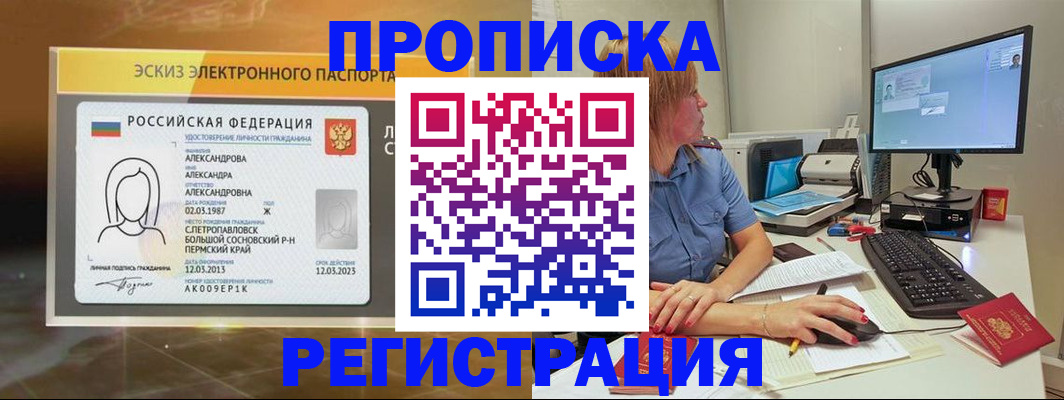 прописка 2025 в Керчи