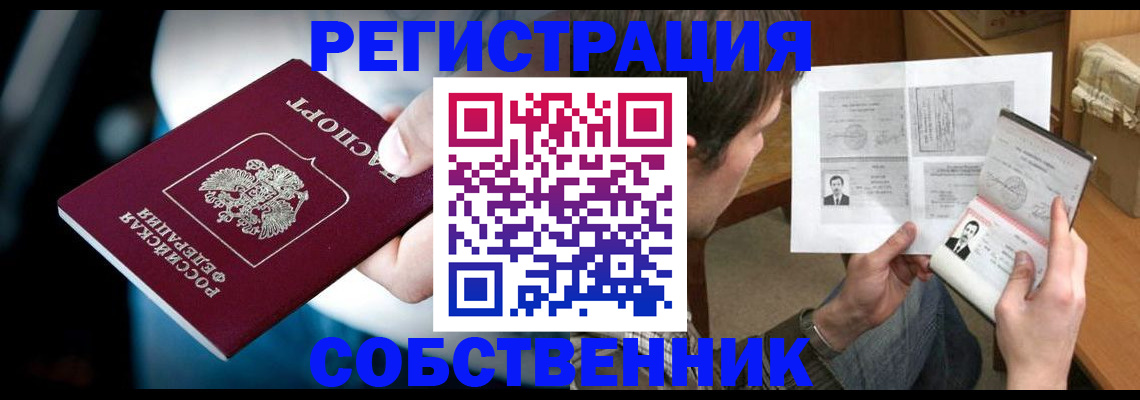 временная регистрация для школы в Керчи