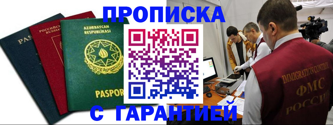 временная регистрация для всех в Керчи