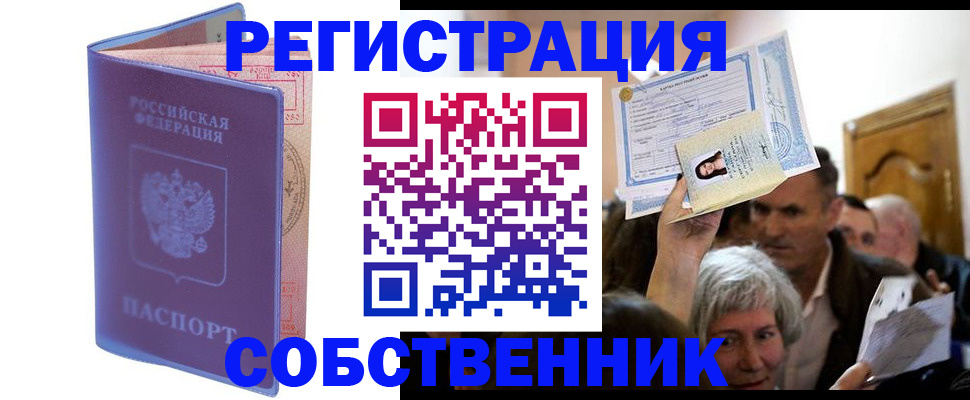 прописка 2025 в Керчи