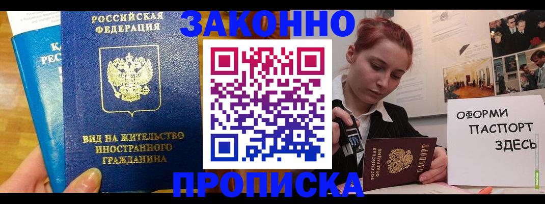 прописка штамп в Керчи