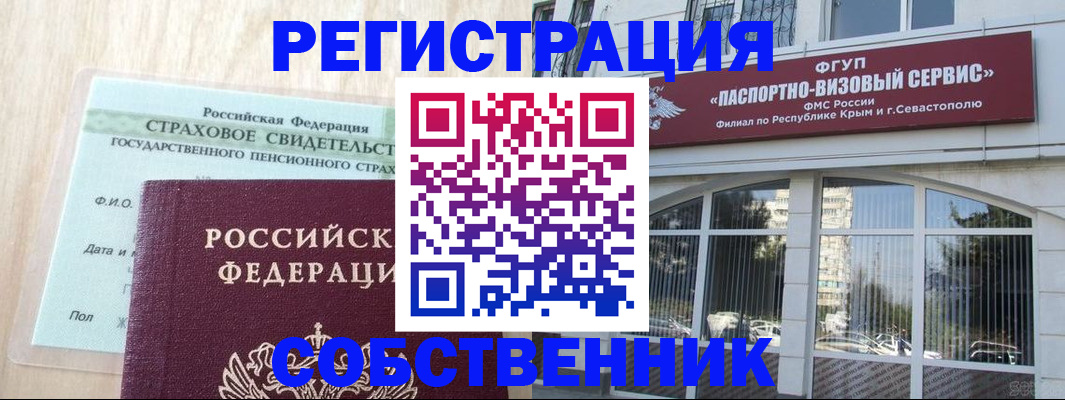 прописка иностранных граждан в Керчи