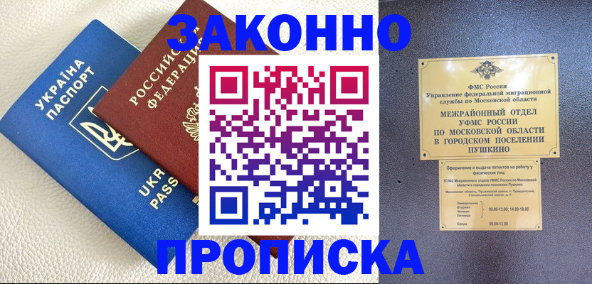 временная регистрация для школы в Керчи