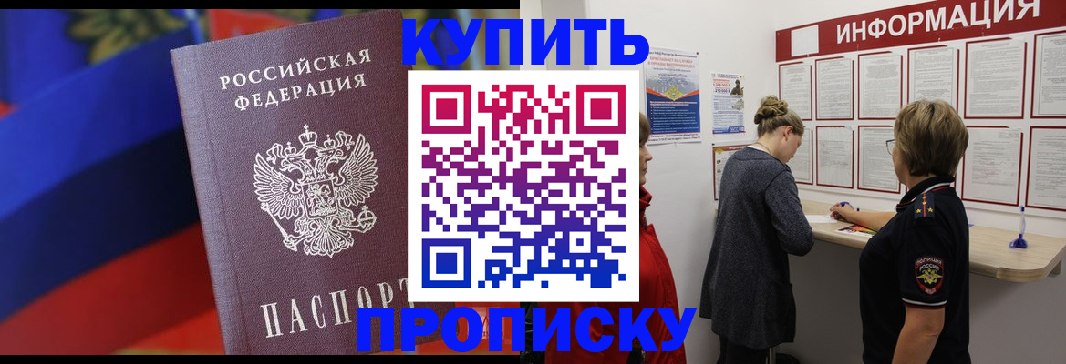 купить прописку в Керчи
